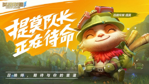 lol手游官网公测