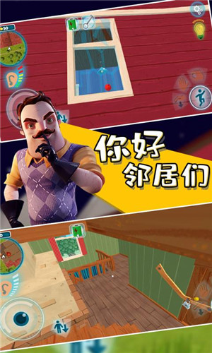你好邻居们正版