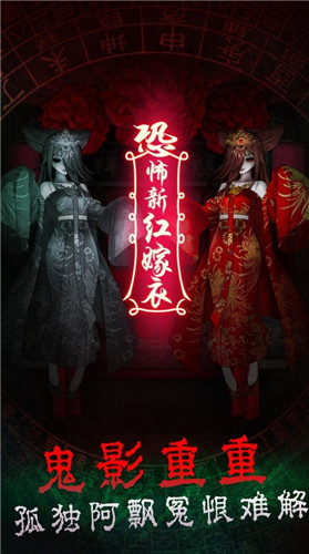 恐怖新娘红嫁衣