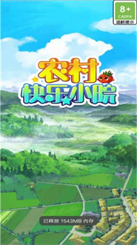 农村快乐小院红包版