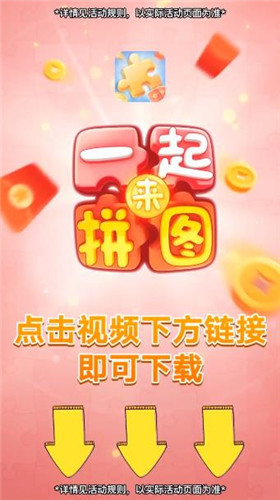 一起来拼图红包版2022