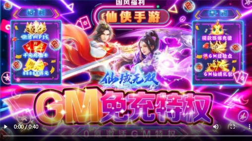 仙域无双GM特权版