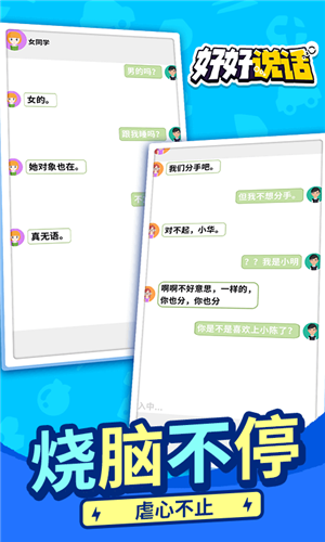 好好说话抖音小游戏