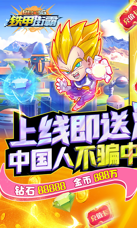 铁甲街霸官方版