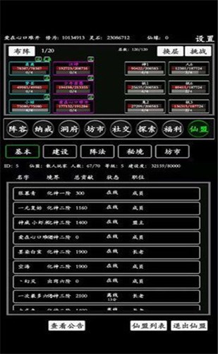 无尽修炼游戏