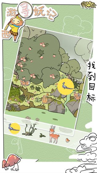 西游寻妖记游戏