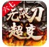 六七无限刀超变