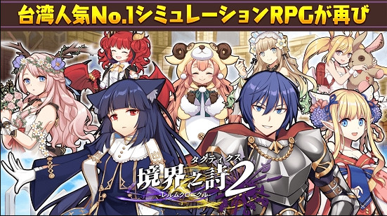 境界之诗Tactics2