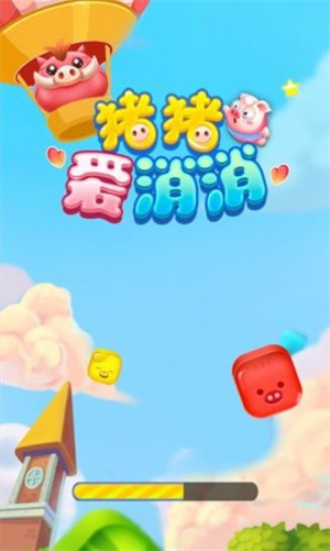 猪猪爱消消正版