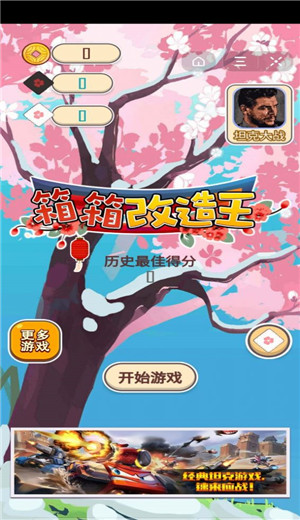 箱箱改造王