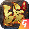 决战血流