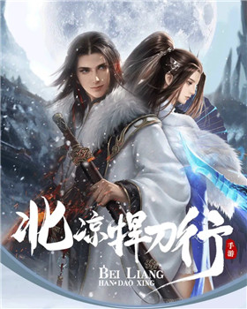 北凉捍刀行