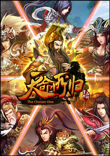 天命所归古将奇谈