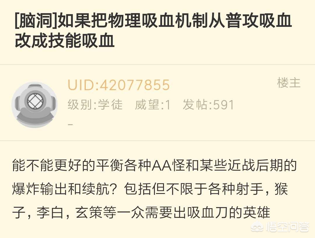 王者荣耀玩家脑洞大开，提议把物理吸血机制从普攻改成技能，这样调整游戏会变平衡吗?