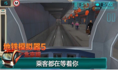 地铁模拟器5