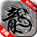 广信传说之经典1.80