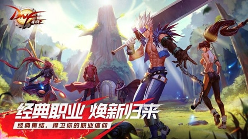 DNF手游体验服版本