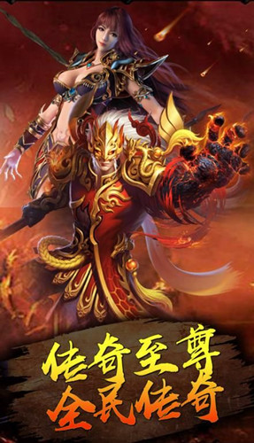 烈焰狂杀传奇