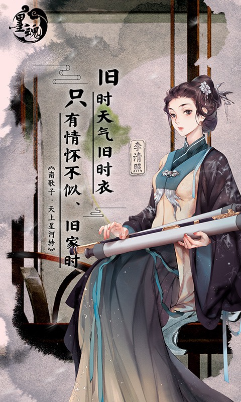 墨魂正式版