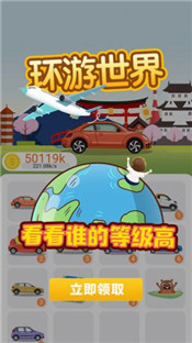 环游世界国际版