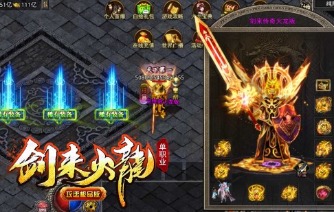 剑来传奇火龙版