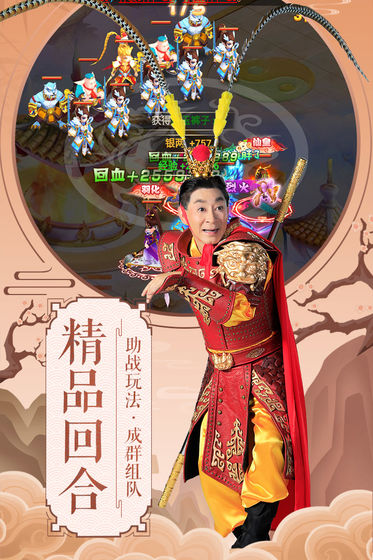 大圣轮回西游