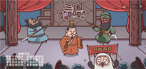抖音三国哈哈哈