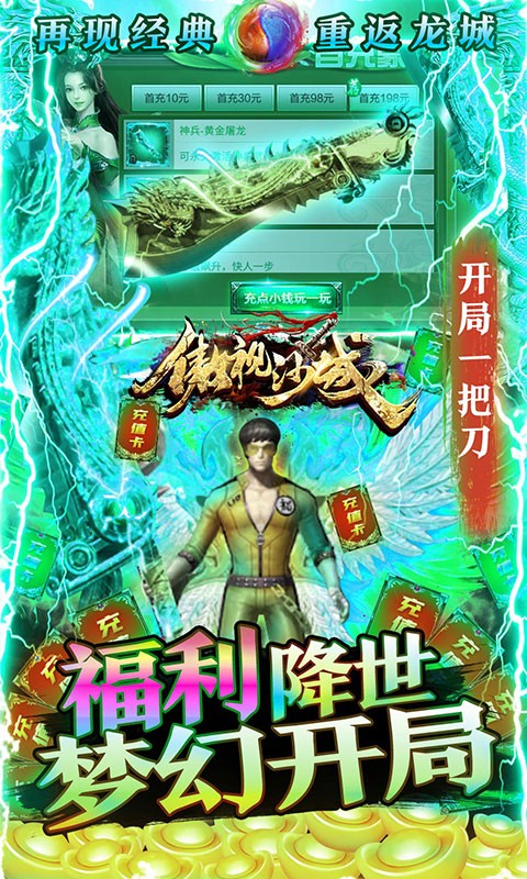 傲视沙城官方版