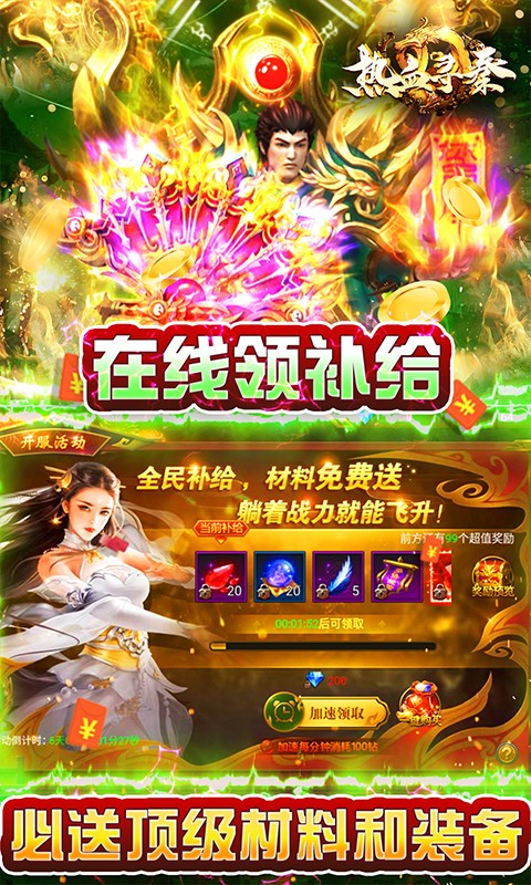 热血寻秦官方版