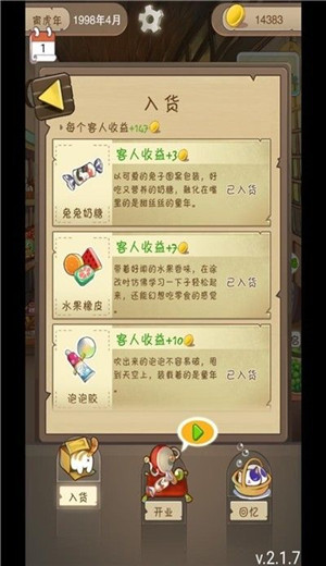 异界小卖铺