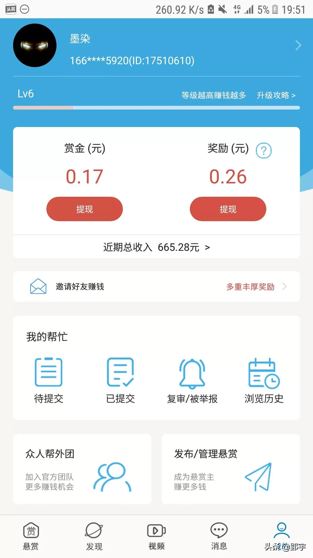 谁有好的零撸手机APP?