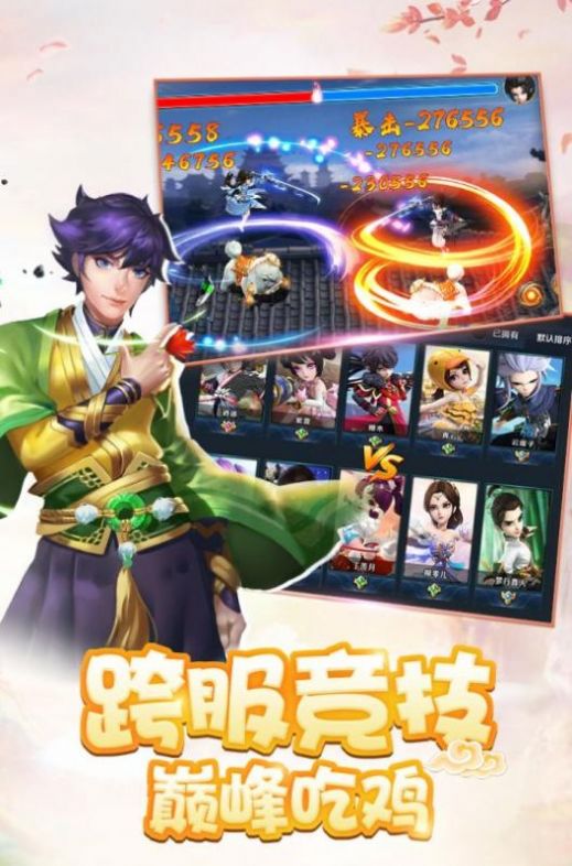 Q萌仙灵手游