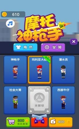 摩托神枪手