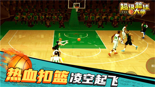 超级篮球大师正版