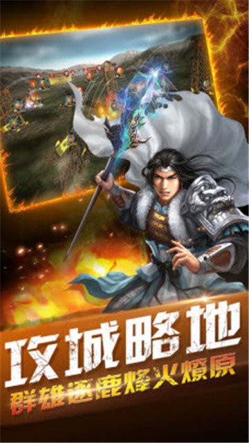 烽火燎原战天下