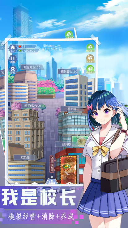 我是校长