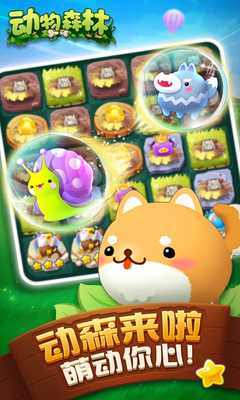 动物森林手游