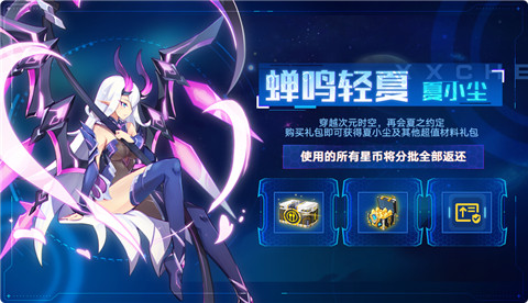奥拉星手游夏小尘