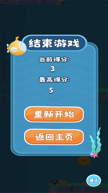 下潜