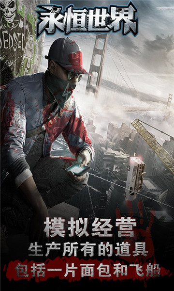 永恒世界黎明危机手游