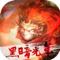 黑暗光年贪玩版