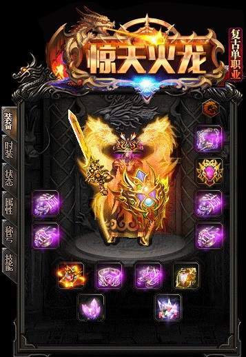 惊天火龙单职业