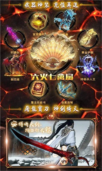 薪火传奇官方版