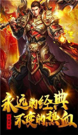 180雷霆复古传奇手游