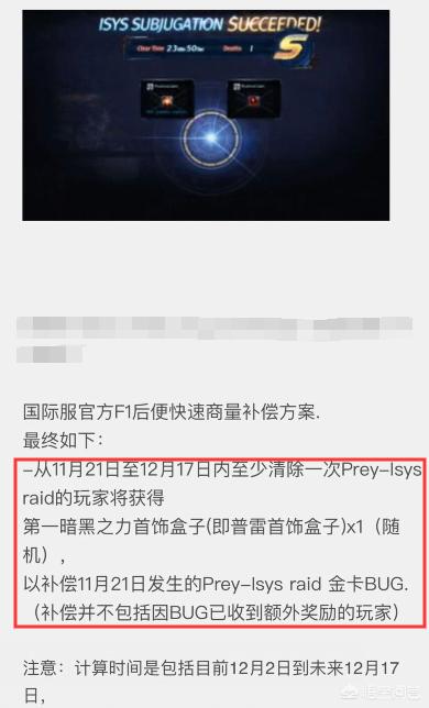 DNF国际服普雷金牌BUG补偿方案已出，补偿玩家普雷首饰随机礼盒一件，你觉得如何?