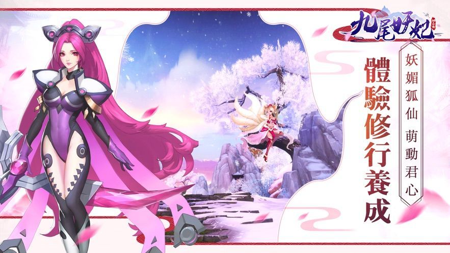 九尾神姬手游