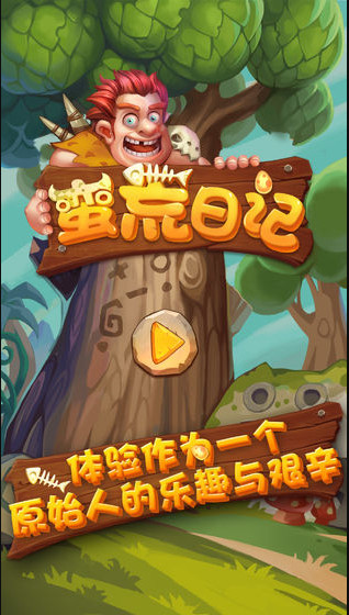 蛮荒日记游戏