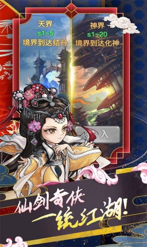 蜀山仙途手游