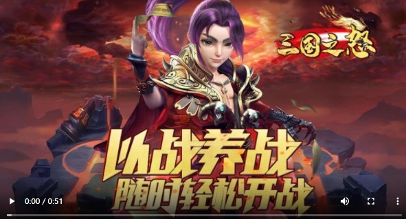 三国之怒正版