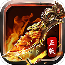 群威争霸传奇